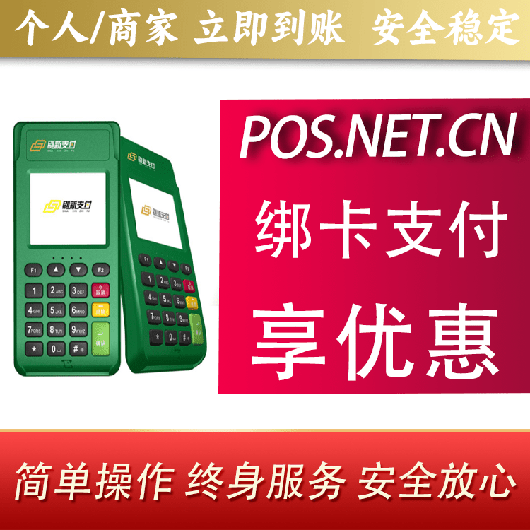 刷新支付电签